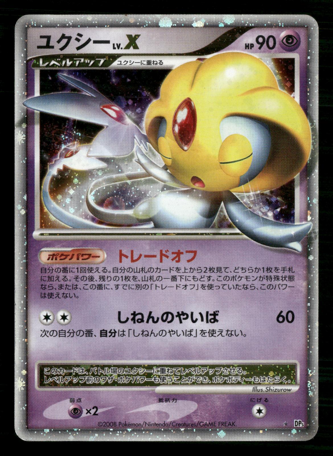 Uxie LV.X DPBP#519 Unlimited Holo Cry from the Mysterious Pokemon Japanese MP