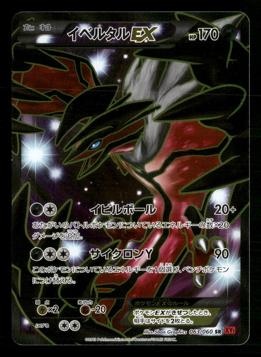 Yveltal EX 063/060 1st Edition Super Rare Collection Y XY1 Pokemon Japanese NM/M
