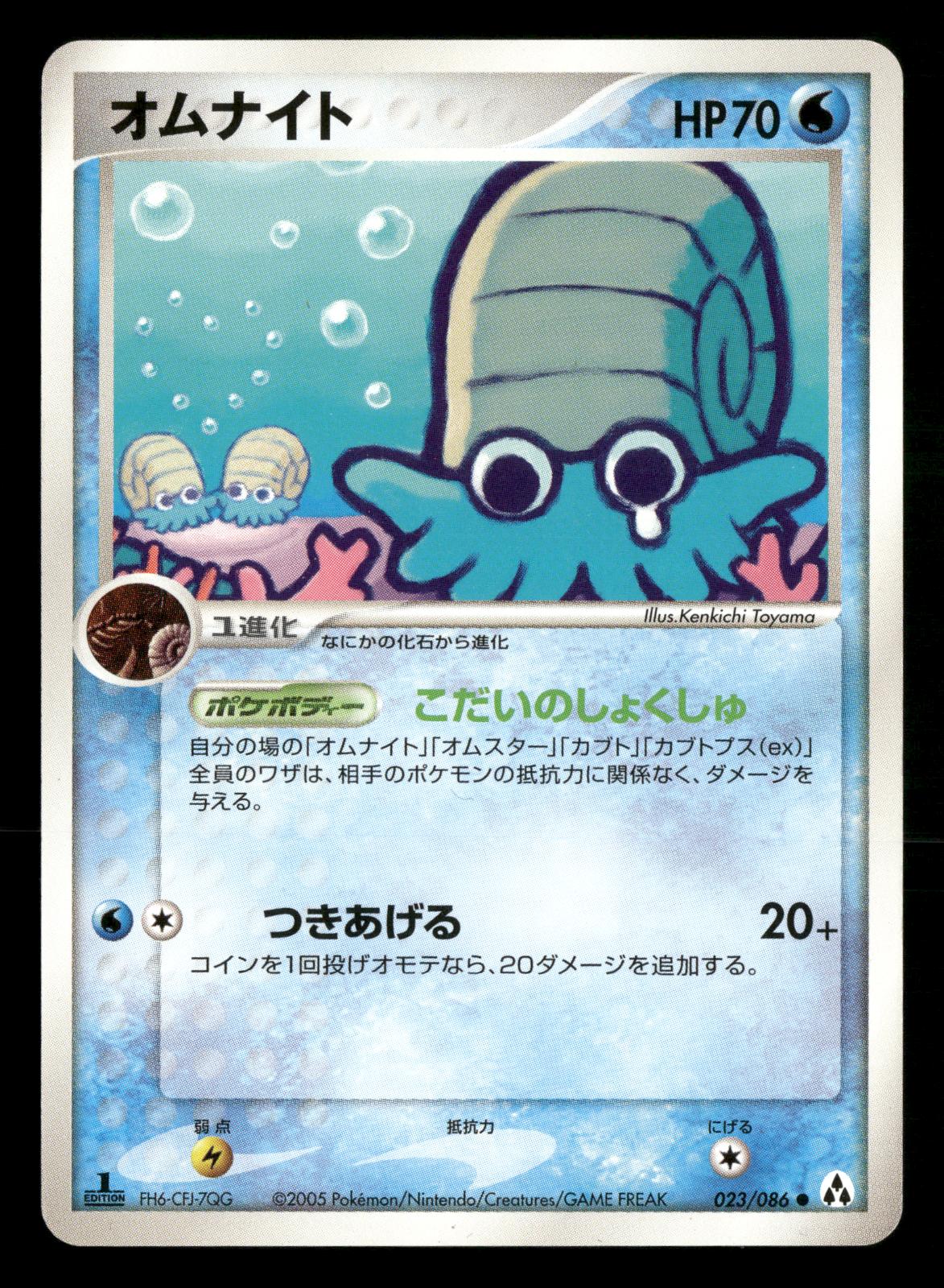 Omanyte 023/086 1st Edition Mirage Forest ex Pokemon Japanese NM/M