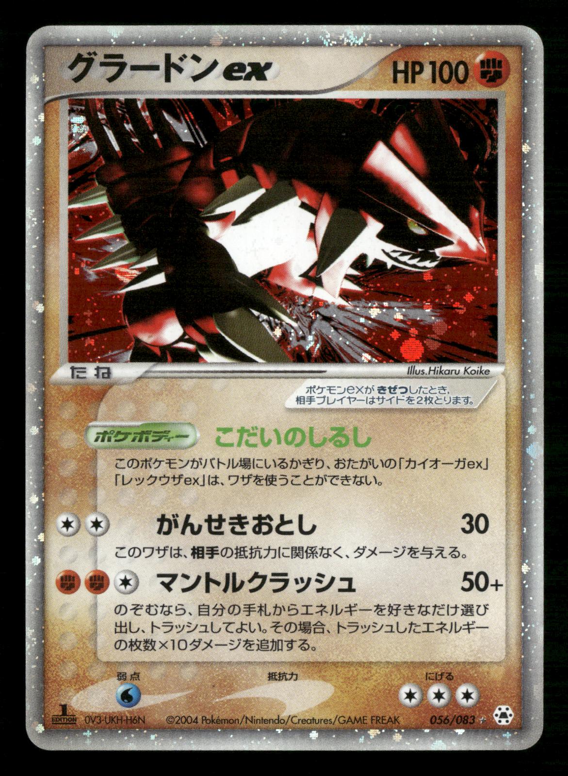 Groudon EX 056/083 1st Edition Holo Rare ex Undone Seal Pokemon Japanese MP