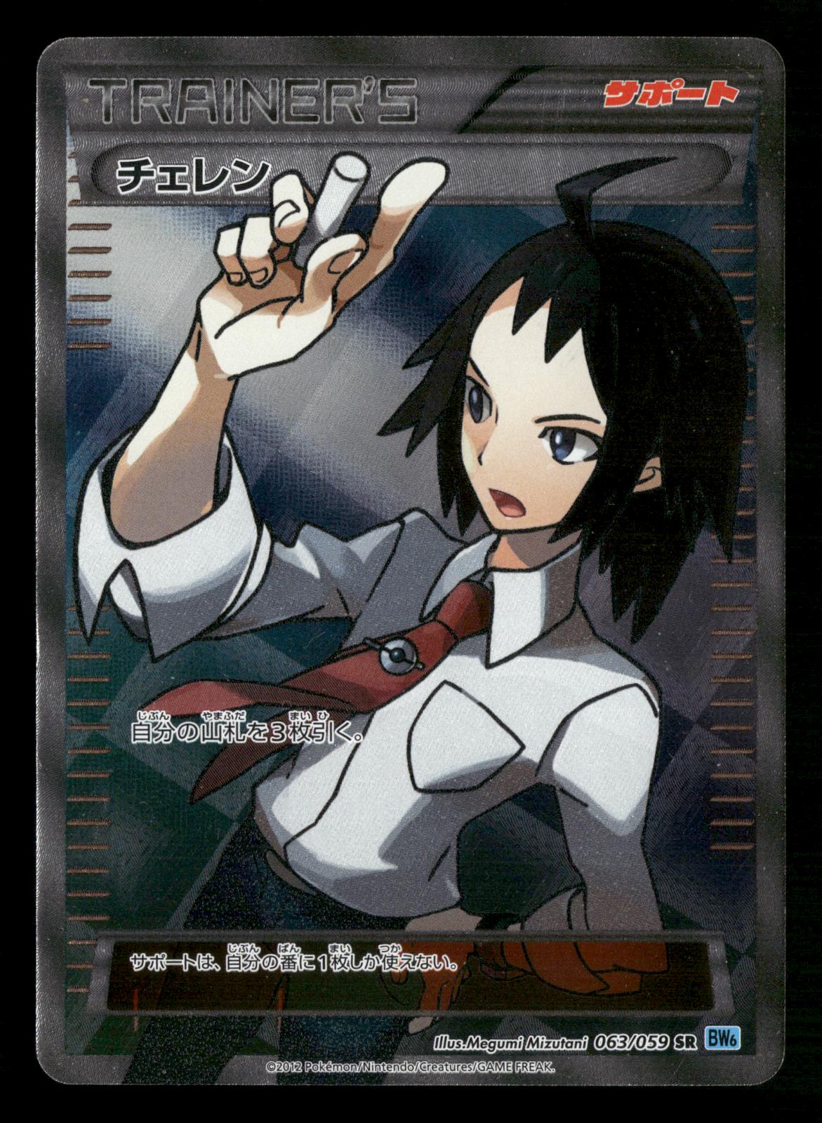 Cheren 063/059 1st Edition SR BW6 Freeze Bolt Pokemon Japanese LP