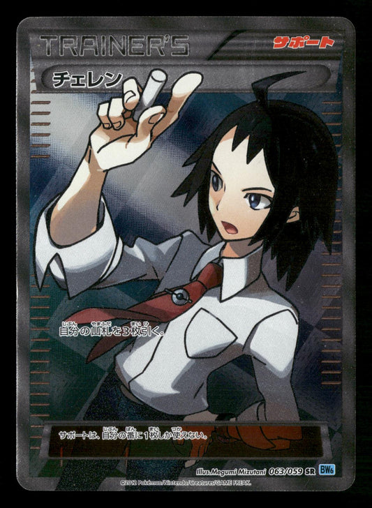 Cheren 063/059 1st Edition SR BW6 Freeze Bolt Pokemon Japanese LP