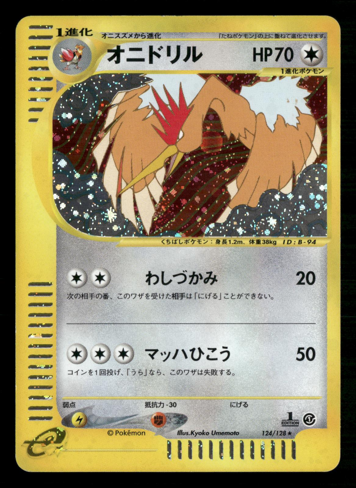 Fearow 124/128 1st Edition Holo Rare Expedition Pokemon Japanese Lightly Played