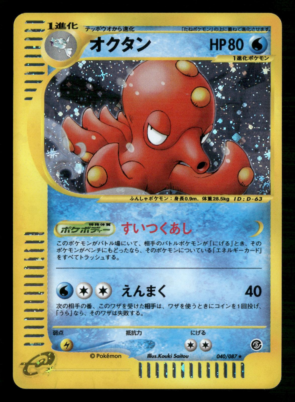 Octillery 040/087 Unlimited Holo Rare Wind from the Sea Pokemon Japanese MP