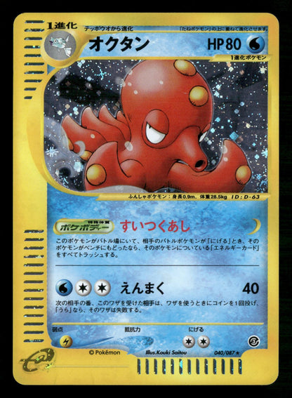 Octillery 040/087 Unlimited Holo Rare Wind from the Sea Pokemon Japanese MP