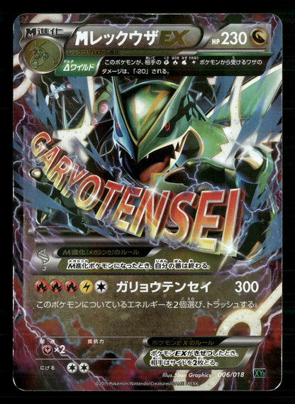 M Rayquaza EX 006/018 M Rayquaza EX Deck Pokemon Japanese Moderately Played