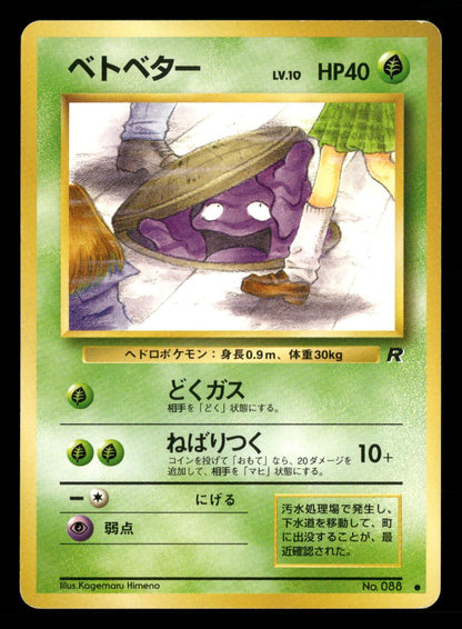 Grimer NO. 088 Banned Common Team Rocket Pokemon Japanese Lightly Played