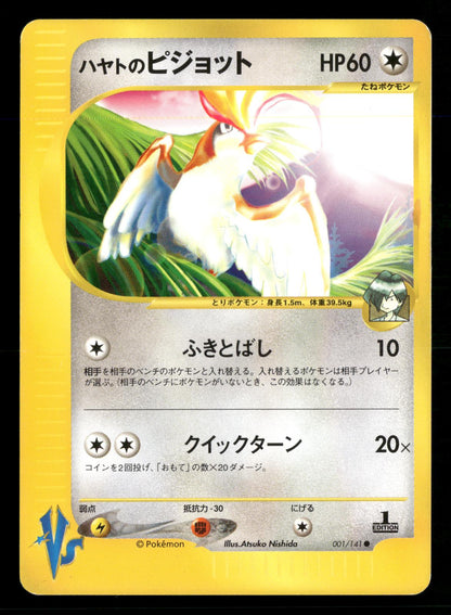 Falkner's Pidgeot 001/141 1st Edition Common VS Series Pokemon Japanese LP-NM