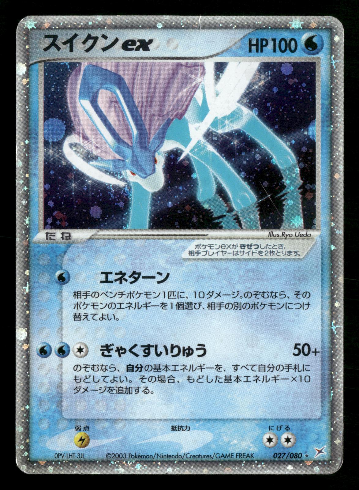 Suicune EX 027/080 Unlimited Holo Rare ex Magma vs Aqua ADV Pokemon Japanese MP
