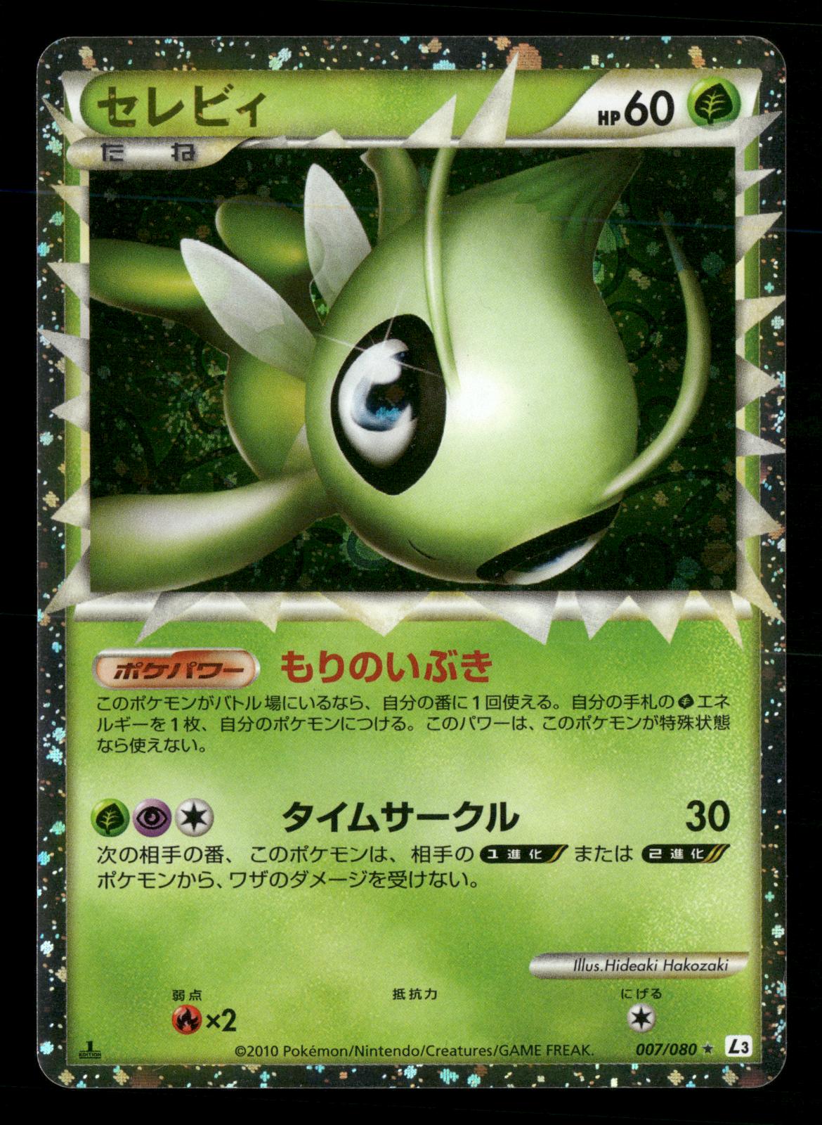 Celebi 007/080 1st Edition Prime Clash at the Summit L3 Pokemon Japanese LP-NM