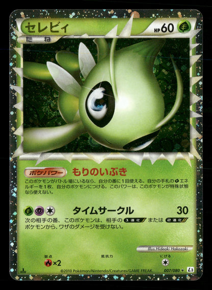 Celebi 007/080 1st Edition Prime Clash at the Summit L3 Pokemon Japanese LP-NM