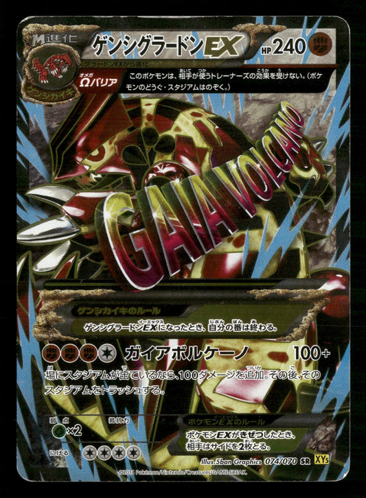 Primal Groudon EX 074/070 1st Edition Gaia Volcano Pokemon Japanese LP