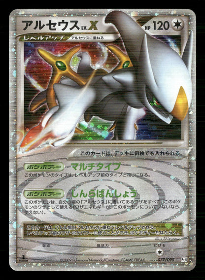 Arceus LV.X 077/090 1st Edition Holo Rare Advent of Arceus Pokemon Japanese LP