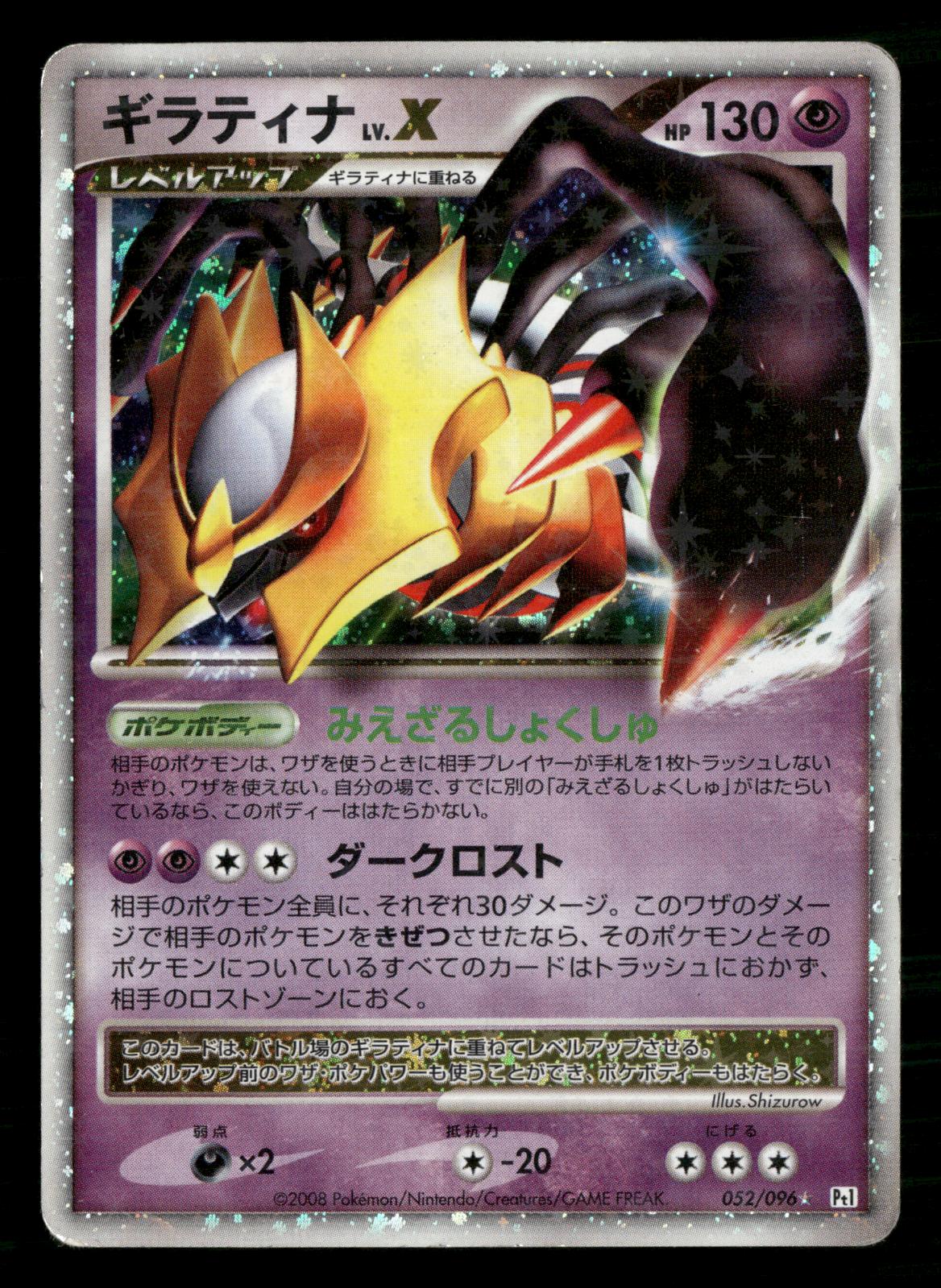 Giratina LV.X 052/096 Unlimited Holo Galactics Conquest Pokemon Japanese MP