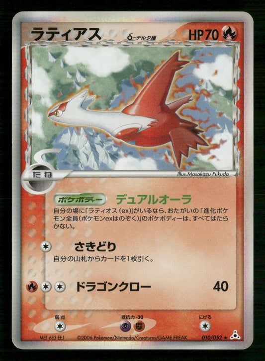 Latias 010/052 Unlimited Holo Rare Holon Phantoms Pokemon Japanese MP