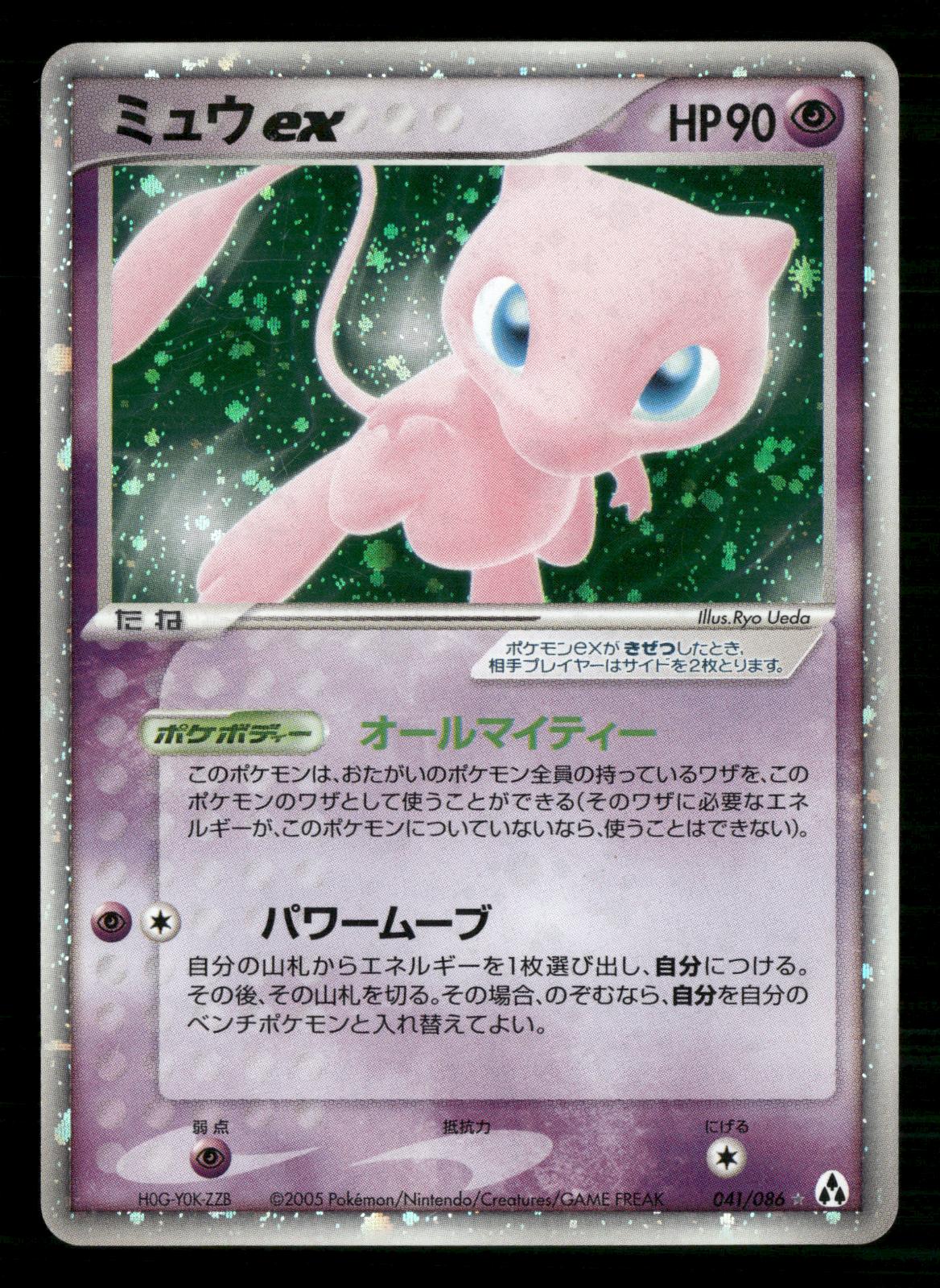 Mew EX 041/086 Unlimited Holo Rare ex Mirage Forest Pokemon Japanese MP