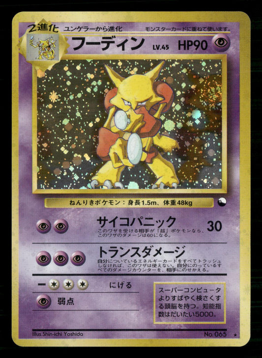 Alakazam NO. 065 Promo Masaki Campaign Pokemon Japanese Near Mint (Masaki Marks)