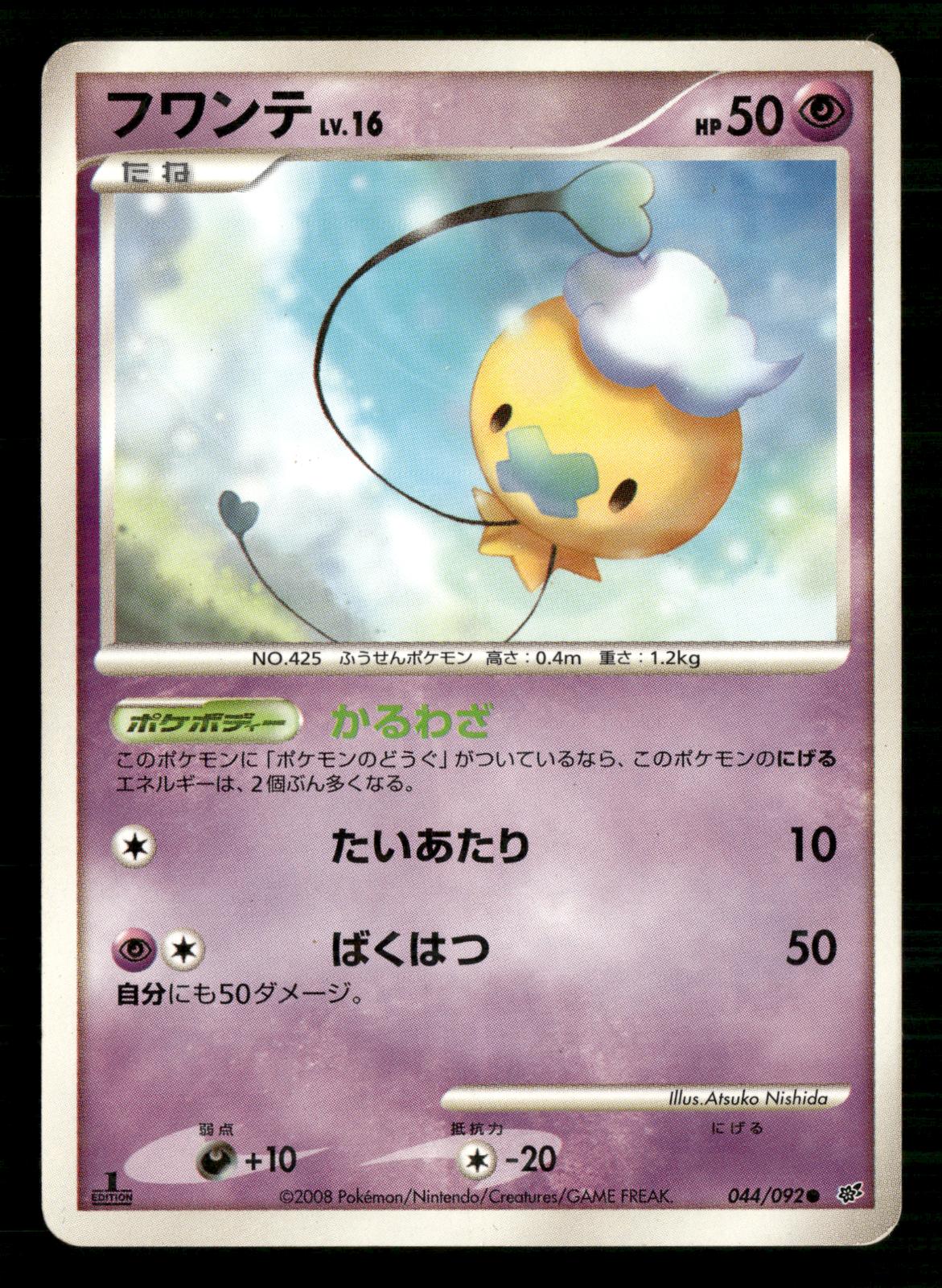 Drifloon 044/092 1st Edition Stormfront Pokemon Japanese MP