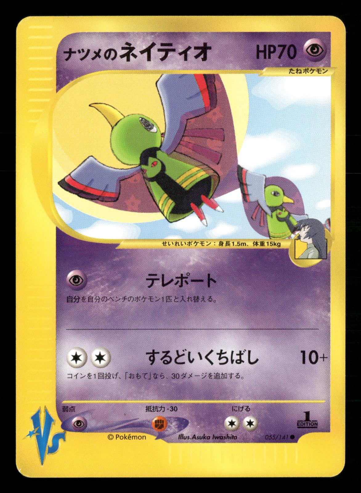 Sabrina's Xatu 055/141 1st Edition Common VS Series Pokemon Japanese NM/M