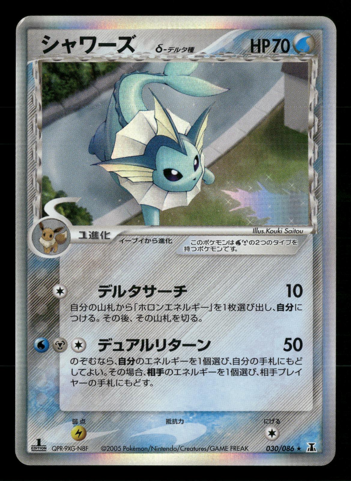 Vaporeon 030/086 1st Edition Holo Holon Research Tower ex Pokemon Japanese NM/M