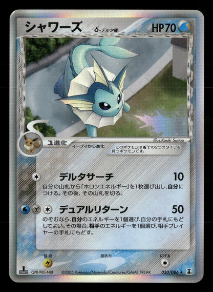 Vaporeon 030/086 1st Edition Holo Holon Research Tower ex Pokemon Japanese NM/M