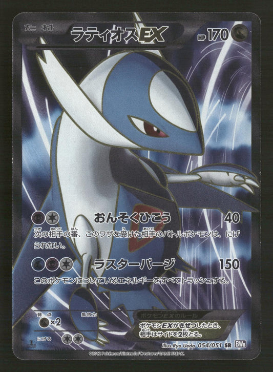 Latios EX 054/051 1st Edition SR BW8 Spiral Force Pokemon Japanese MP