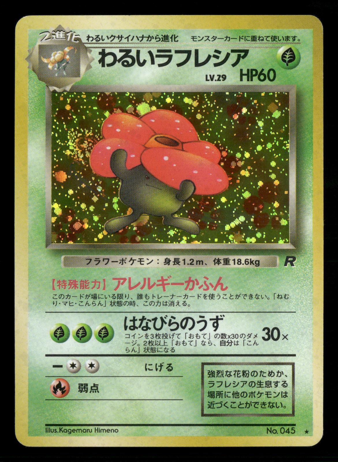 Dark Vileplume NO. 045 Holo Rare Team Rocket Pokemon Japanese Lightly Played