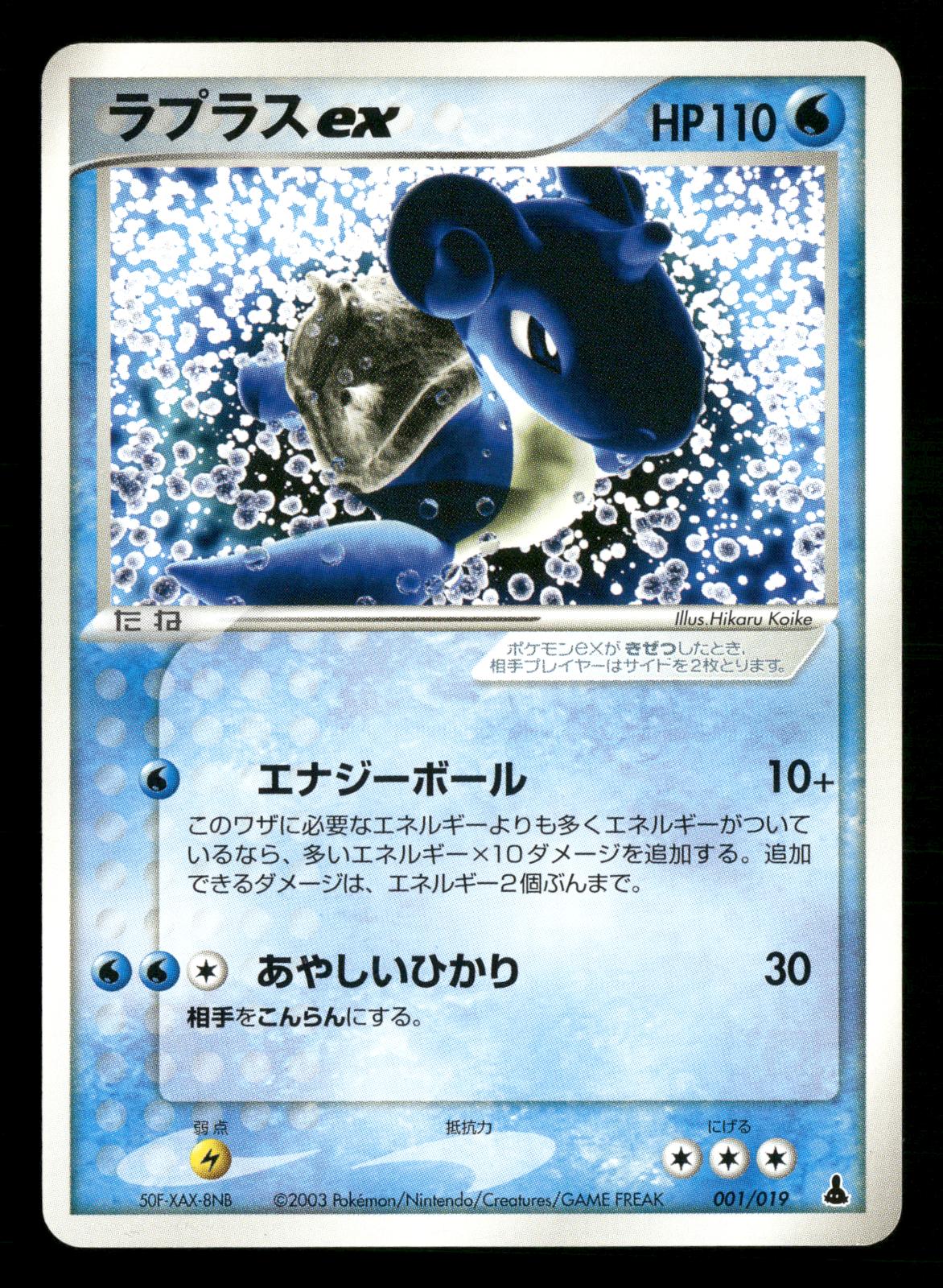 Lapras EX 001/019 Mudkip Deck Pokemon Japanese Near Mint