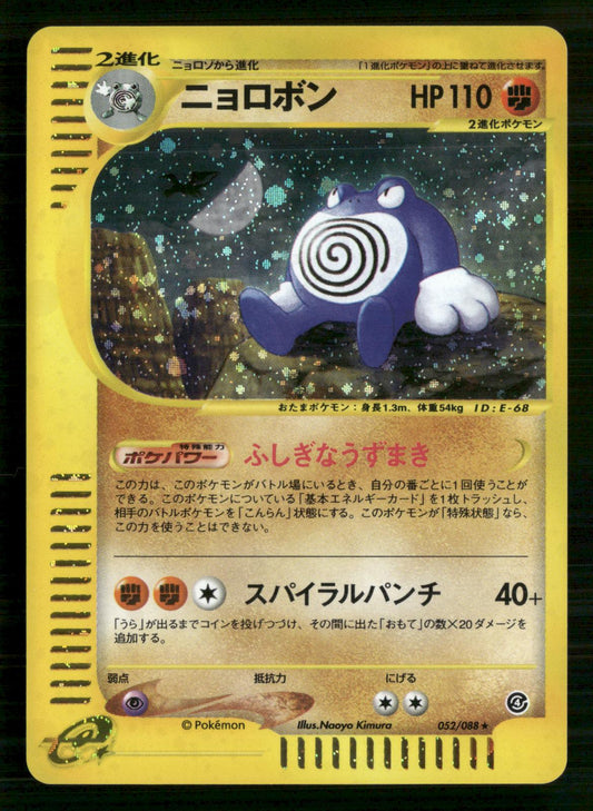 Poliwrath 052/088 Unlimited Holo Rare Split Earth Pokemon Japanese NM/M