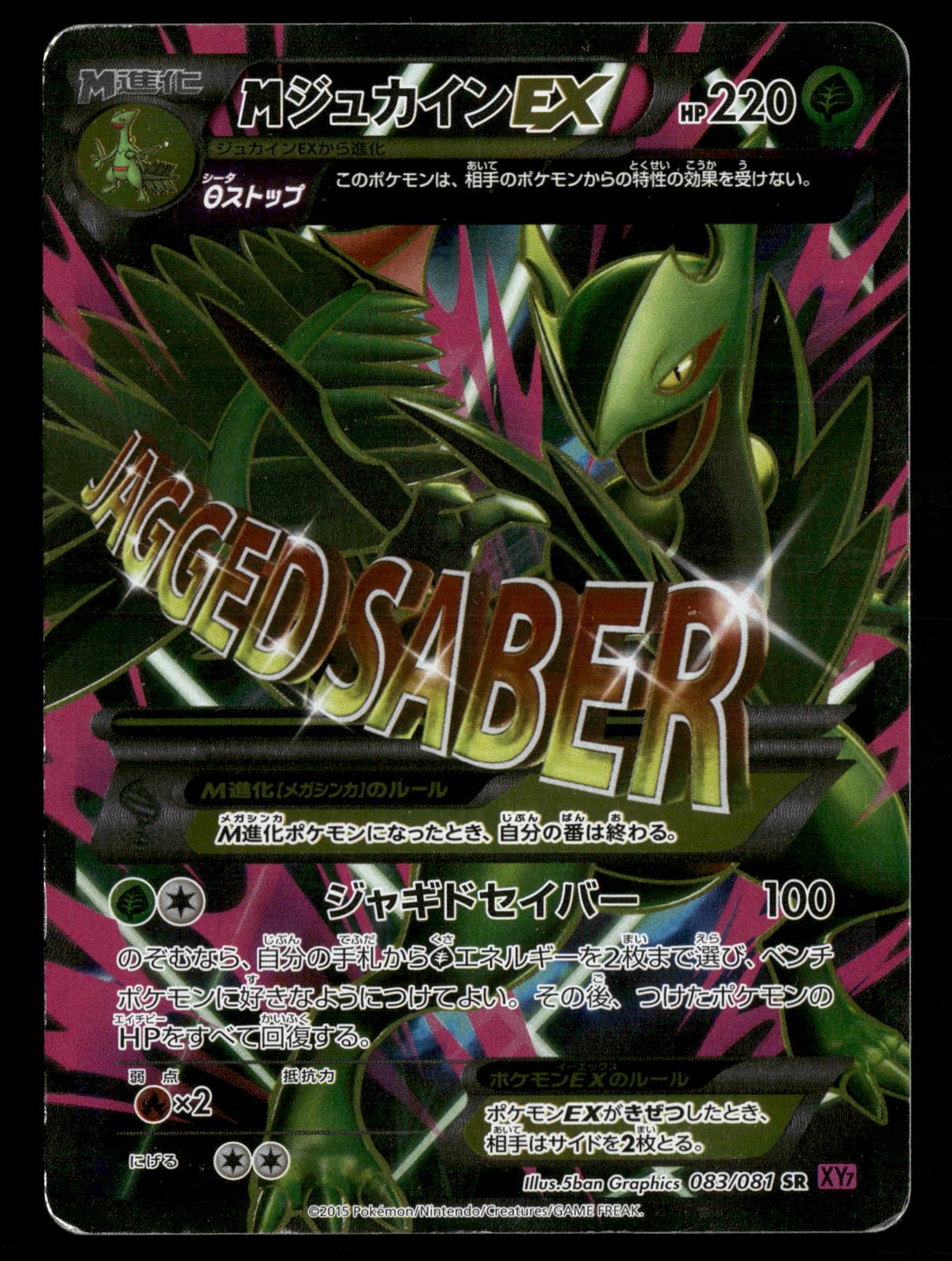 M Sceptile EX 083/081 Super Rare Bandit Ring Pokemon Japanese Lightly Played
