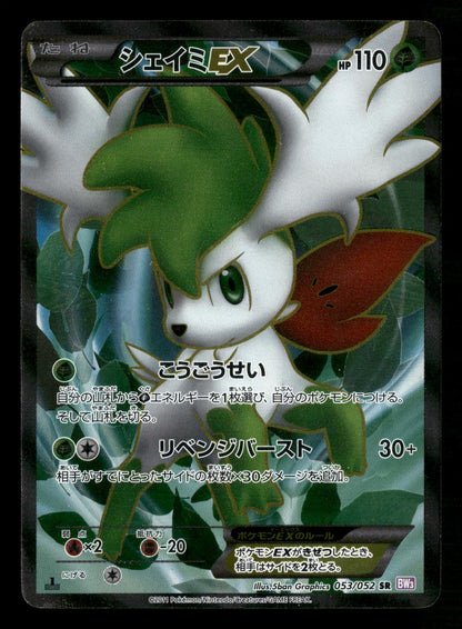 Shaymin EX 053/052 1st Edition SR Psycho Drive Pokemon Japanese LP