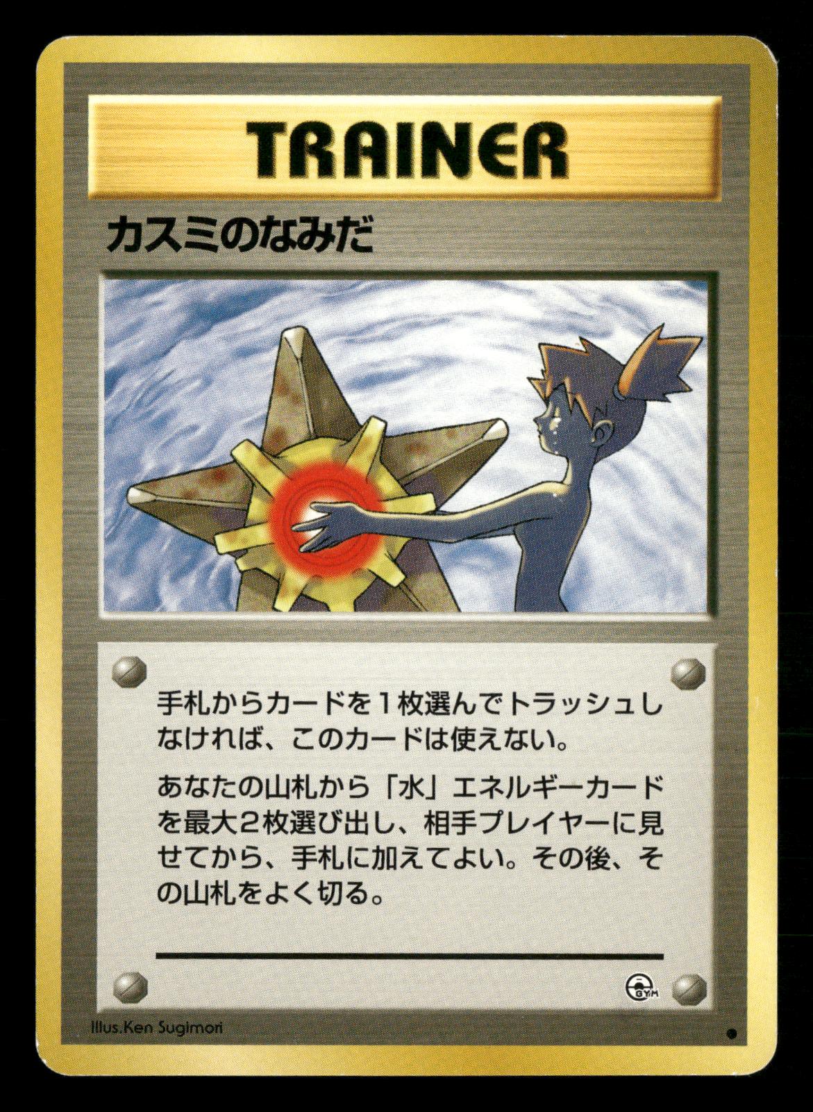 Misty's Tears Banned Gym Heroes Pokemon Japanese LP-NM