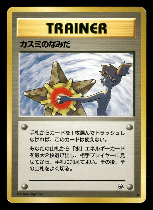 Misty's Tears Banned Gym Heroes Pokemon Japanese LP-NM
