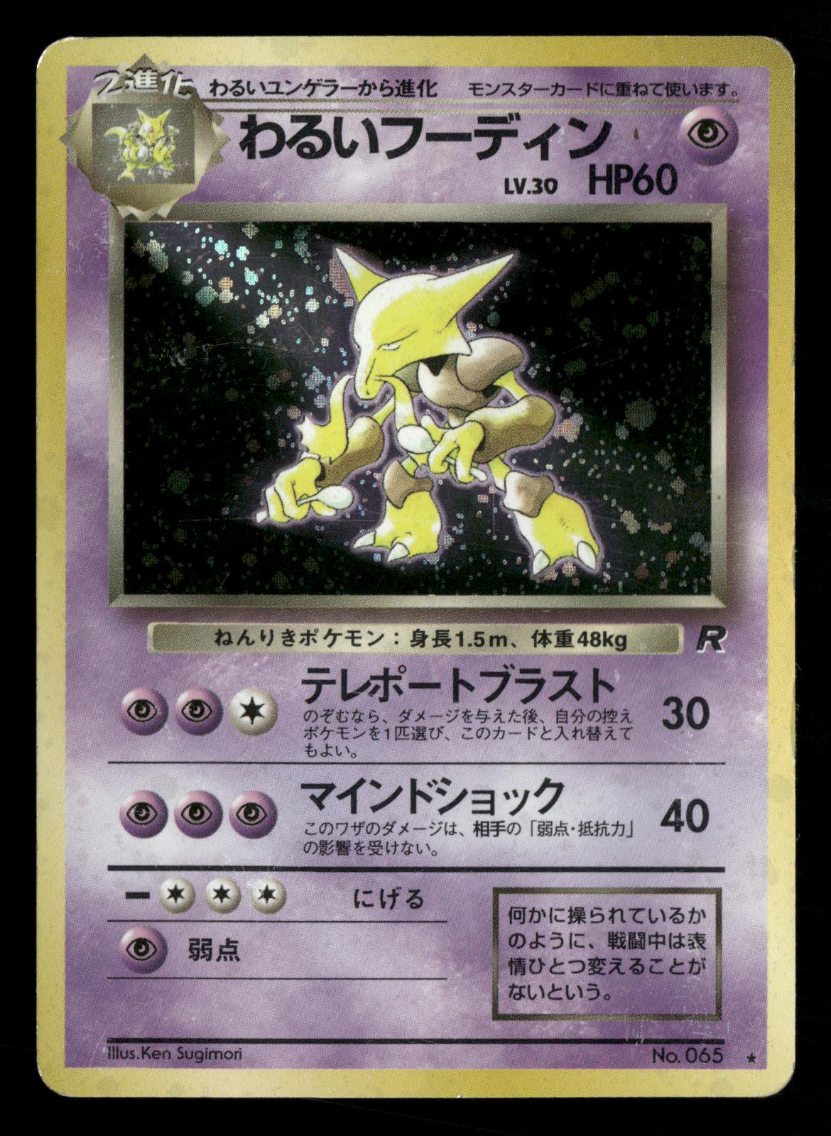 Dark Alakazam NO. 065 Holo Rare Team Rocket Pokemon Japanese Lightly Played