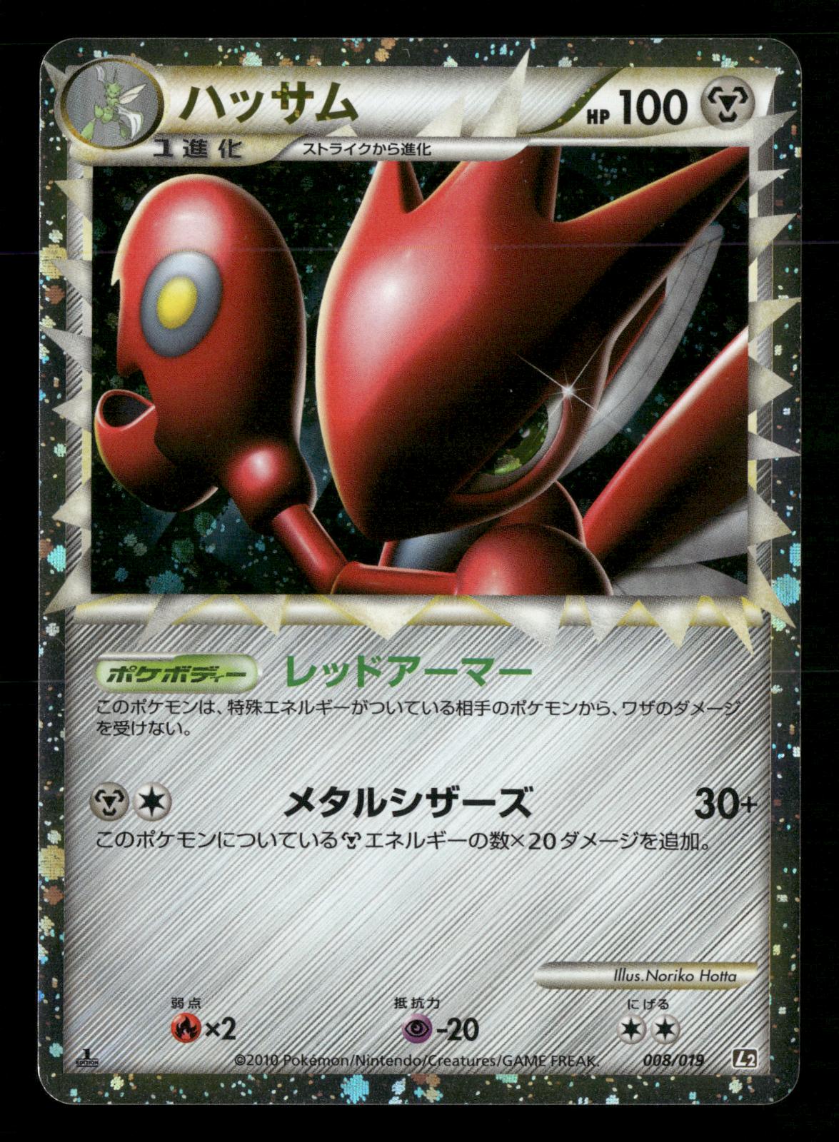 Scizor 008/019 1st Edition Steelix Half Deck L2 Pokemon Japanese LP-NM