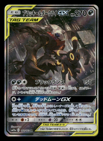Umbreon & Darkrai GX 182/173 Super Rare Tag All Stars Pokemon Japanese Near Mint