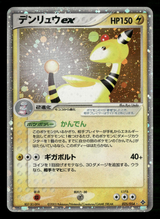 Ampharos EX 025/054 Unlimited Holo Rulers of the Heavens Pokemon Japanese MP