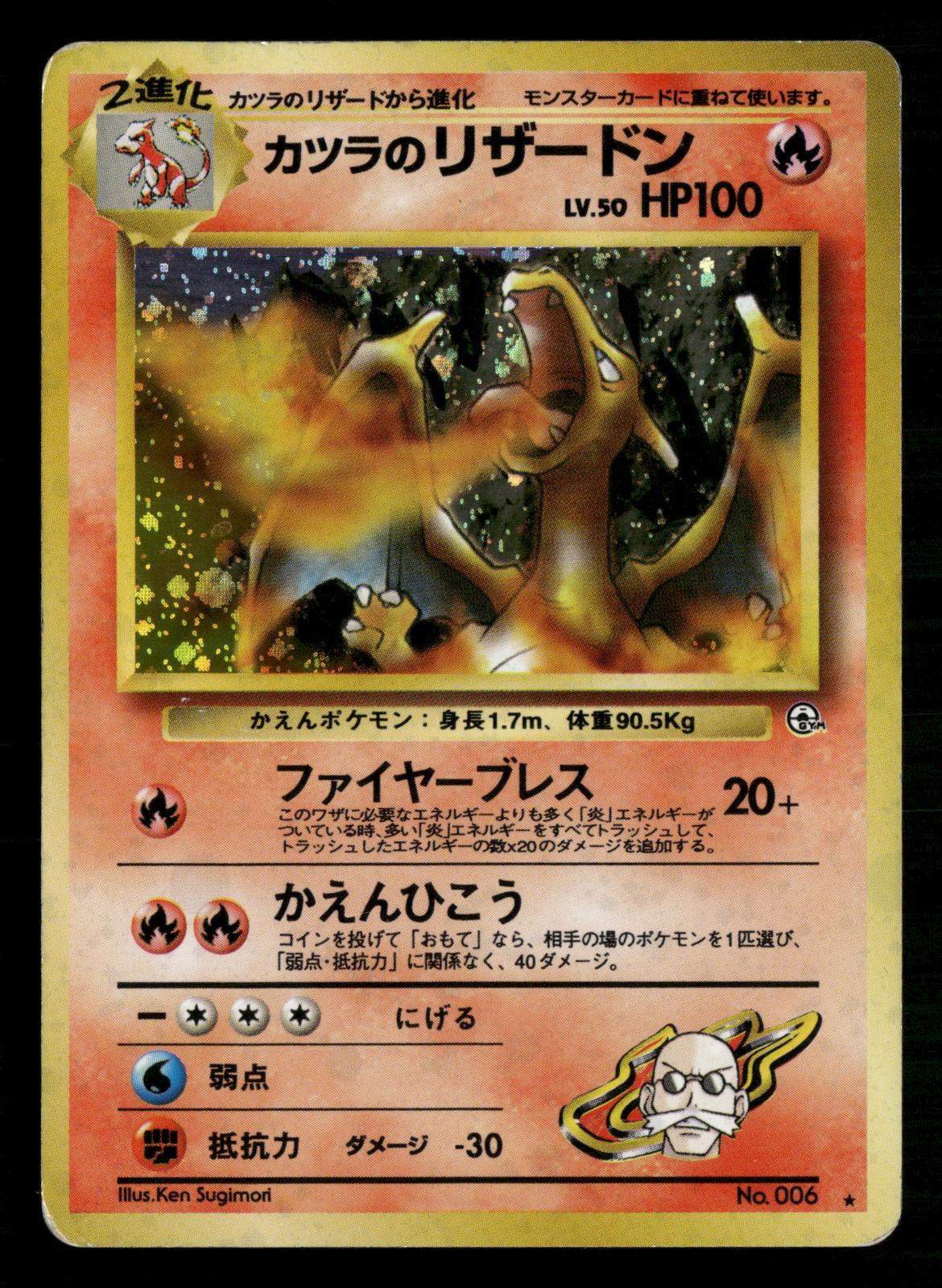 Blaine's Charizard NO. 006 Holo Rare Gym Challenge Pokemon Japanese LP