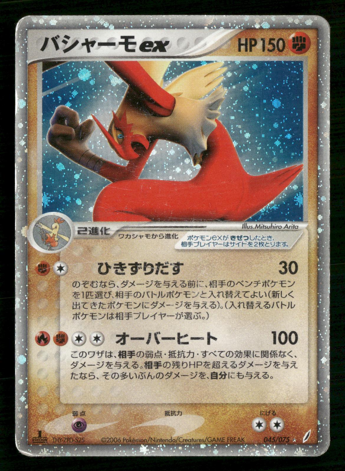 Blaziken EX 045/075 1st Edition Holo Rare ex Miracle Crystal Pokemon Japanese MP