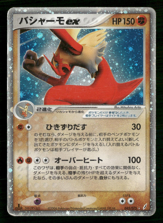 Blaziken EX 045/075 1st Edition Holo Rare ex Miracle Crystal Pokemon Japanese MP