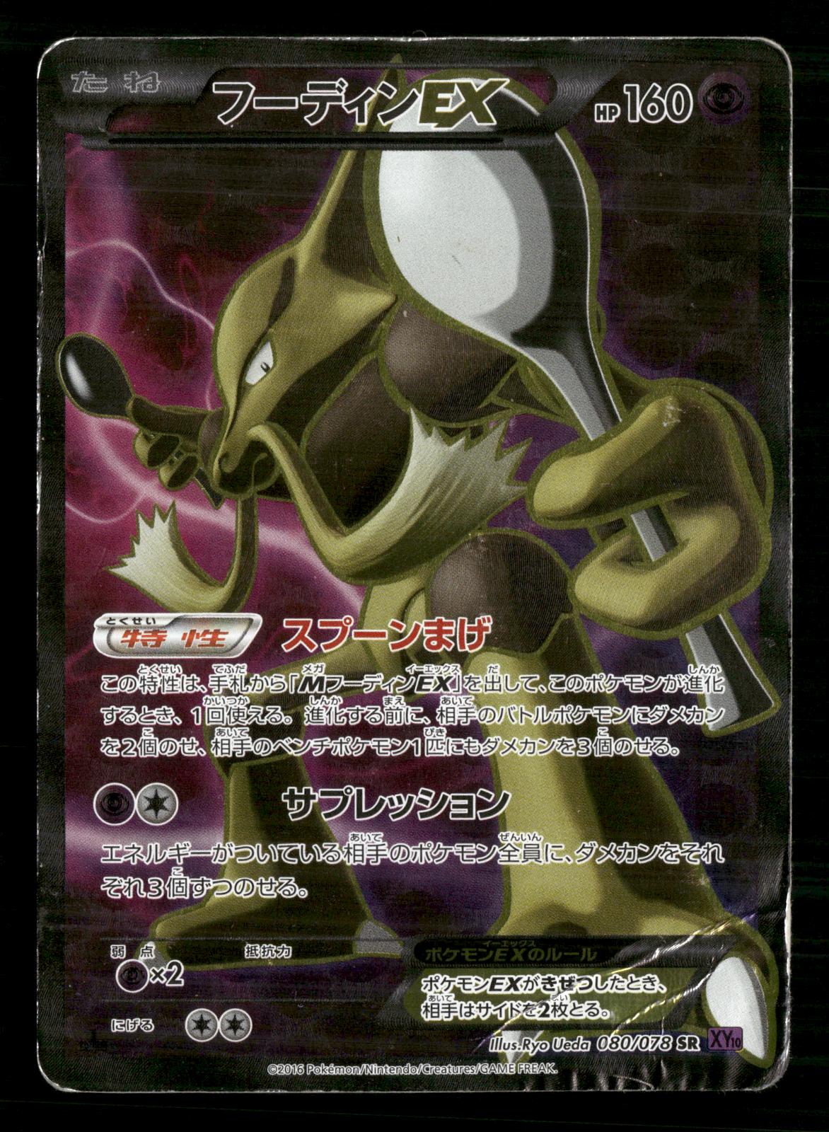 Alakazam EX 080/078 1st Edition Super Rare Psychic King Pokemon Japanese MP
