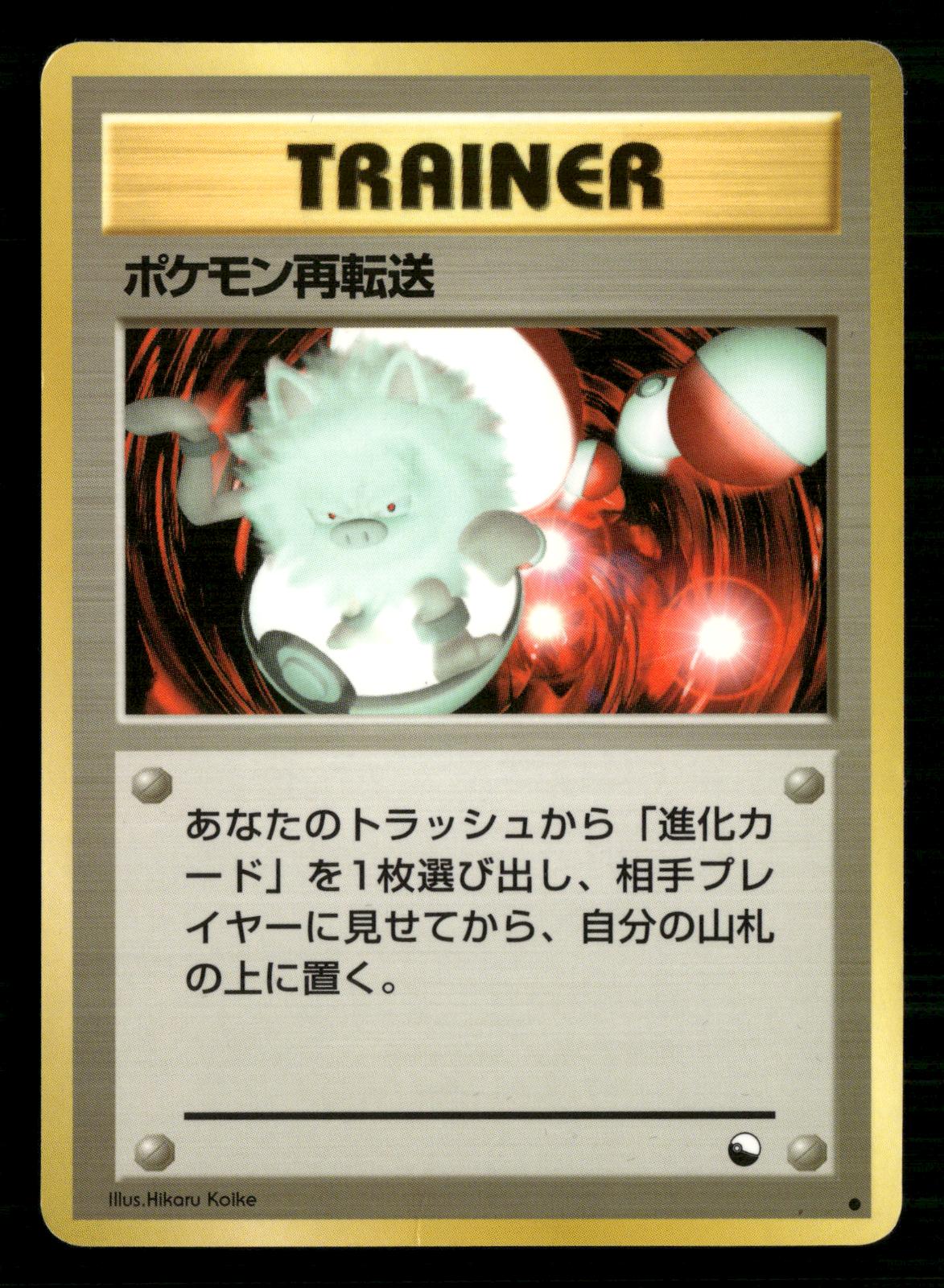 Pokemon Retransfer Glossy Common Vending Series 3 Pokemon Japanese MP