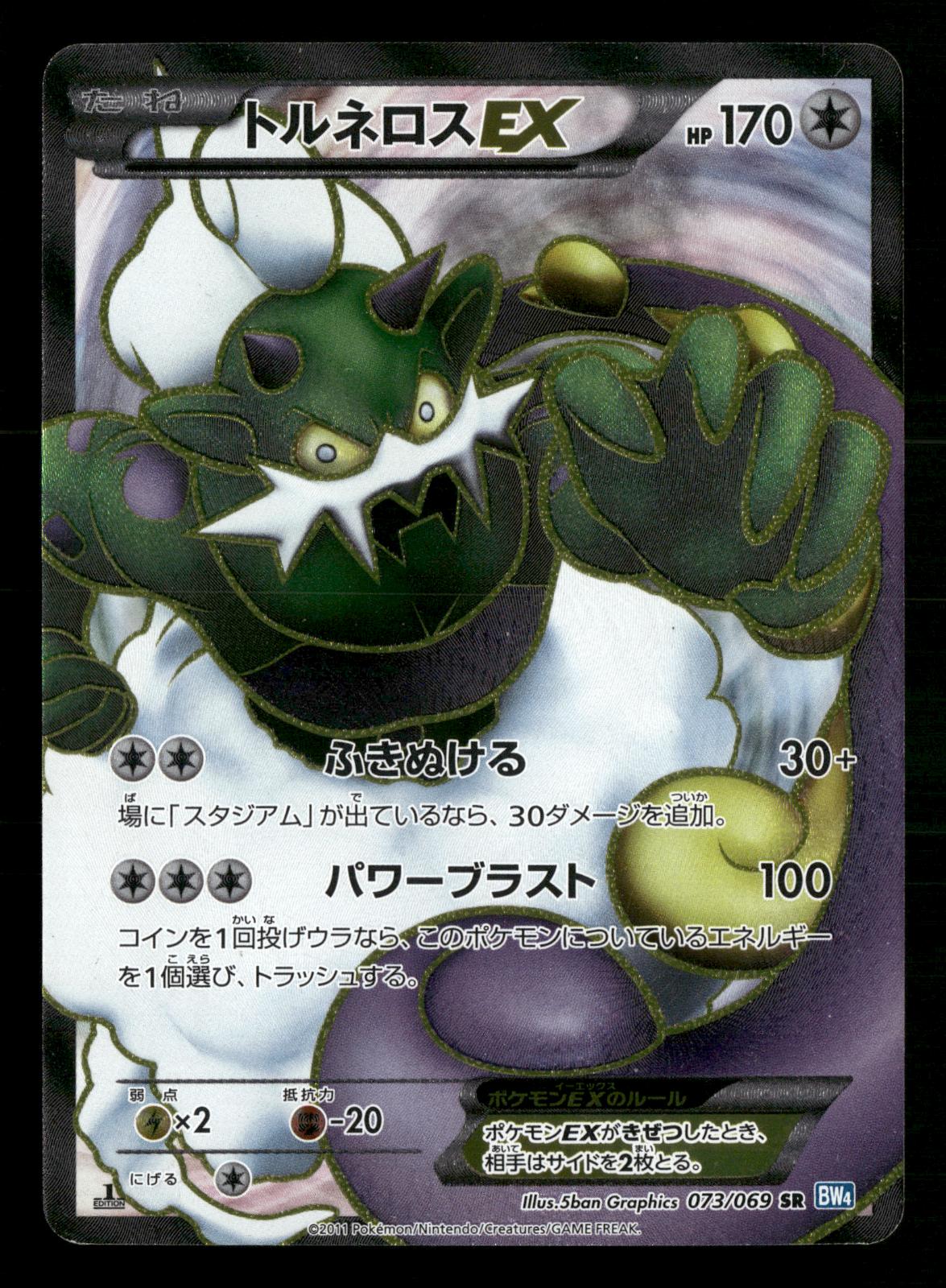 Tornadus EX 073/069 1st Edition Super Rare Dark Rush BW4 Pokemon Japanese LP-NM