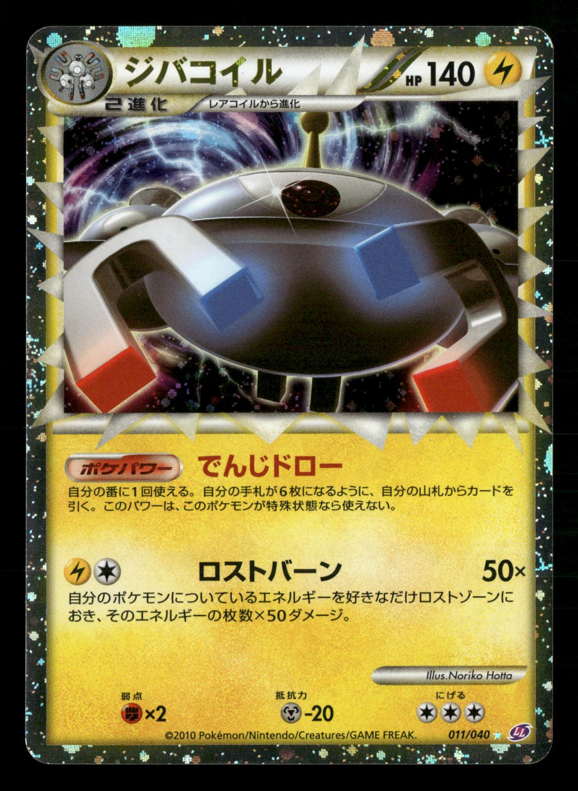 Magnezone 011/040 Prime Lost Link LL Pokemon Japanese Near Mint