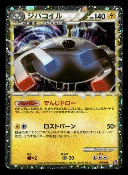 Magnezone 011/040 Prime Lost Link LL Pokemon Japanese Near Mint