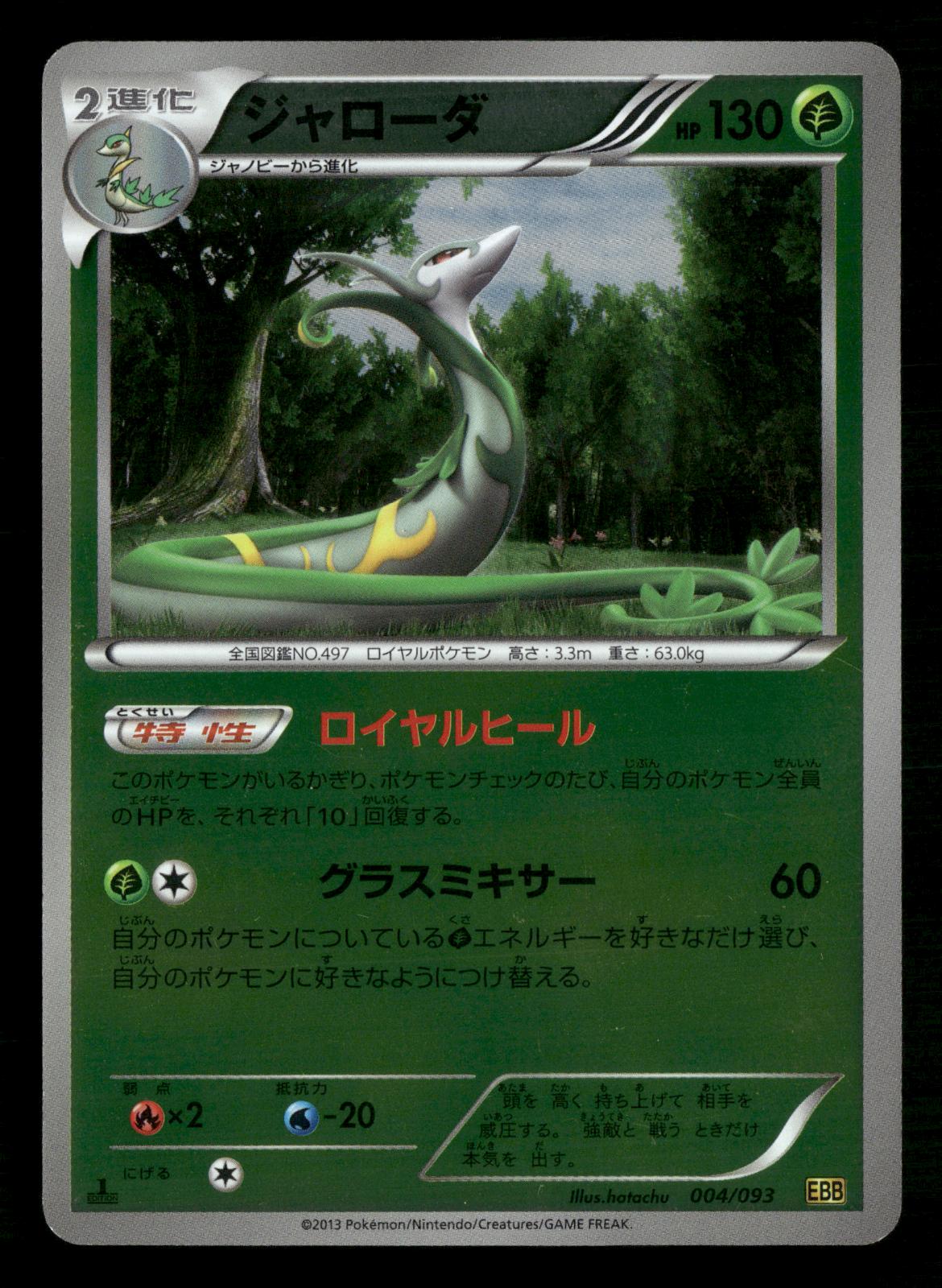 Serperior 004/093 1st Edition Reverse Holo EX Battle Boost Pokemon Japanese LP