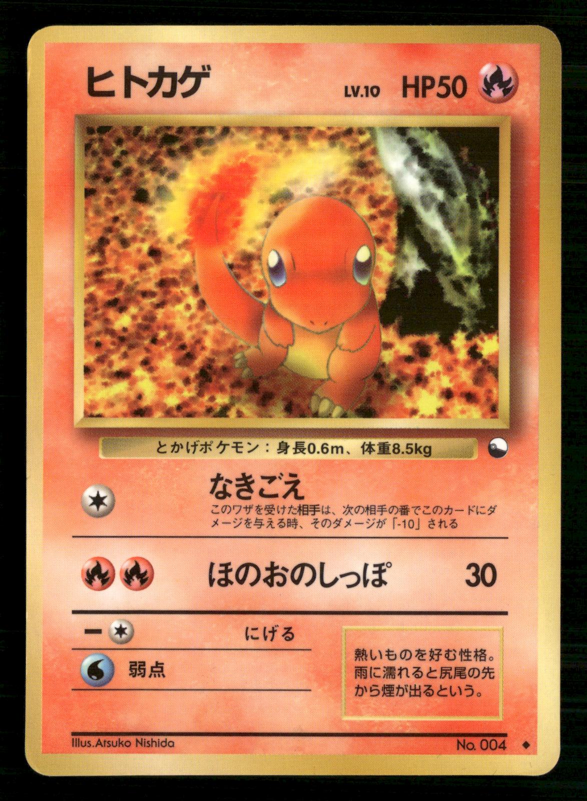 Charmander NO. 004 Glossy Uncommon Vending Series 1 Pokemon Japanese LP