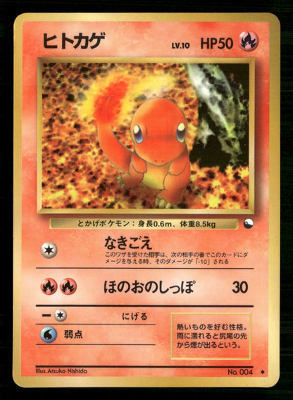 Charmander NO. 004 Glossy Uncommon Vending Series 1 Pokemon Japanese LP