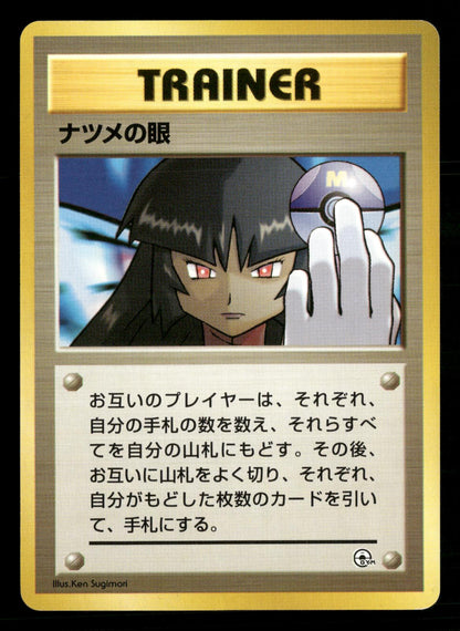 Sabrina's Gaze Banned Common Gym Challenge Pokemon Japanese NM/M