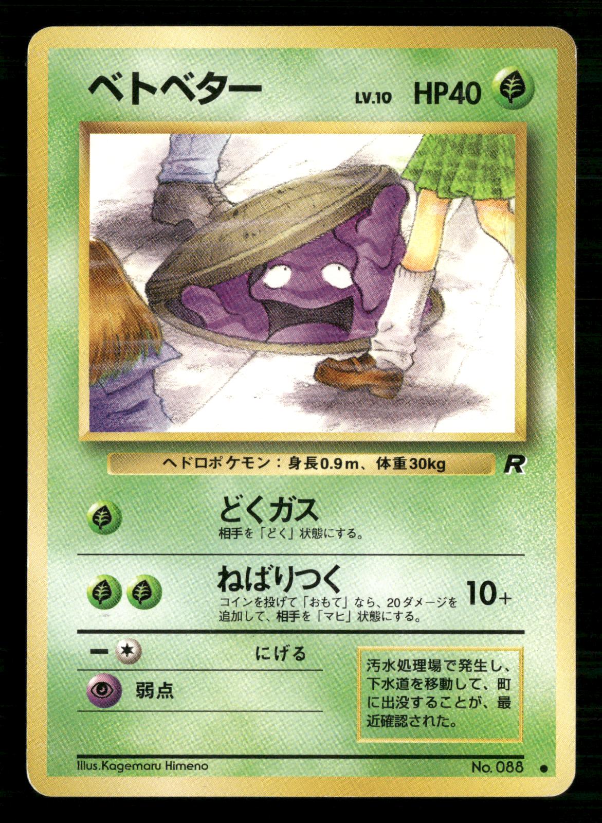 Grimer NO. 088 Banned Common Team Rocket Pokemon Japanese Moderately Played